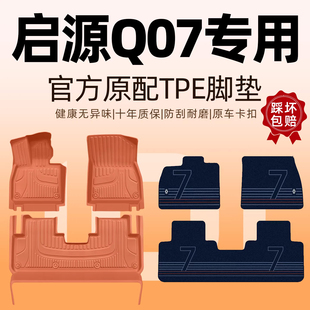 适用于长安启源Q07脚垫全包围起源q07汽车专用品TPE改装内饰配件