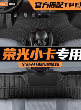 五菱荣光小卡单排脚垫全包围双排汽车专用TPE地毯耐磨橡胶改装件