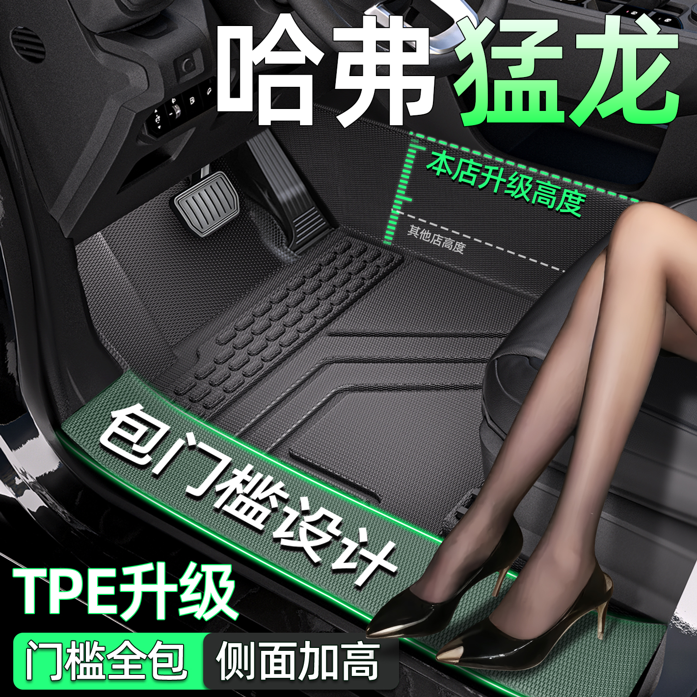 适用于哈弗猛龙脚垫全包围专用哈佛汽车24款25燃油主驾驶TPE地毯