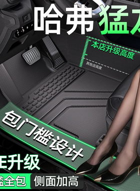 适用于哈弗猛龙脚垫全包围专用哈佛汽车24款25燃油主驾驶TPE地毯