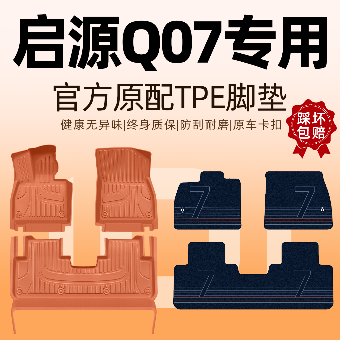 【您的23位车友已买启源Q07脚垫