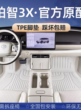 适用于铂智3x脚垫全包围广汽丰田汽车专用品原厂TPE地毯内饰改装