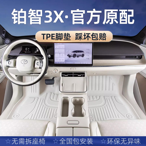 【您的26位车友已买铂智3X脚垫