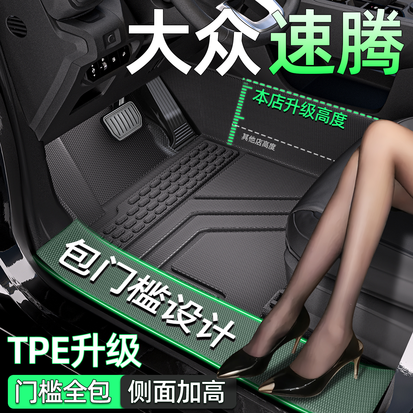 【官方原配】大众速腾全包围脚垫