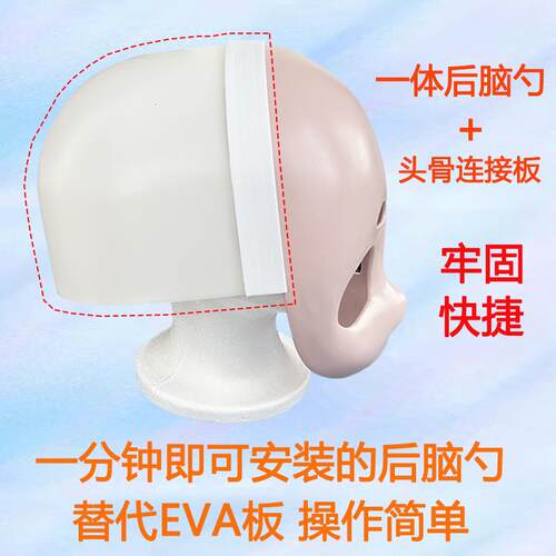 兽装头骨后脑勺材料kig系