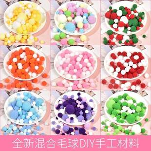 混装高弹彩色小毛球diy儿童创意手工金葱毛绒球大小混合饰品材料