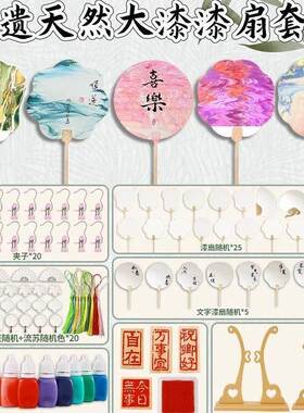 非遗漆扇diy材料包套装全套手工天然颜料大漆摆摊复古风空白扇子