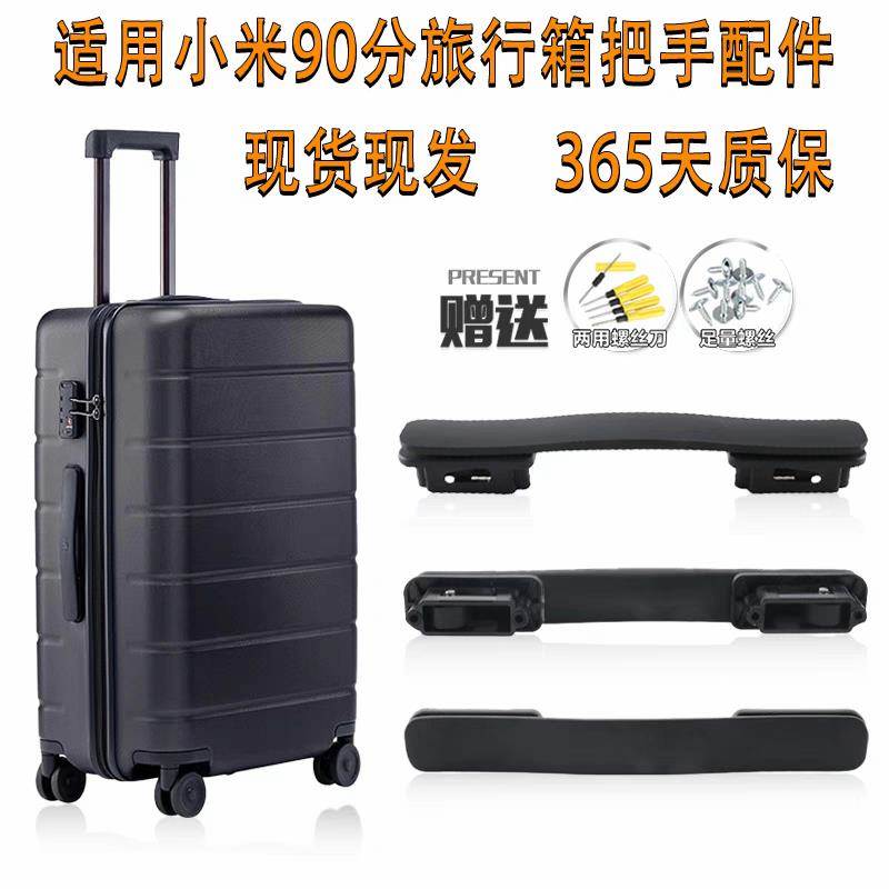 小米90分行李箱配件拉杆箱把手旅行密码皮箱拉手提手拎手小米90拉图片