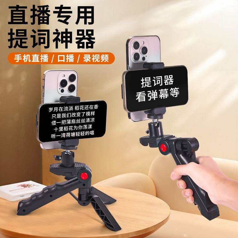手机提词器支架口播双面手机夹桌面三脚架双机位直播题词器便携