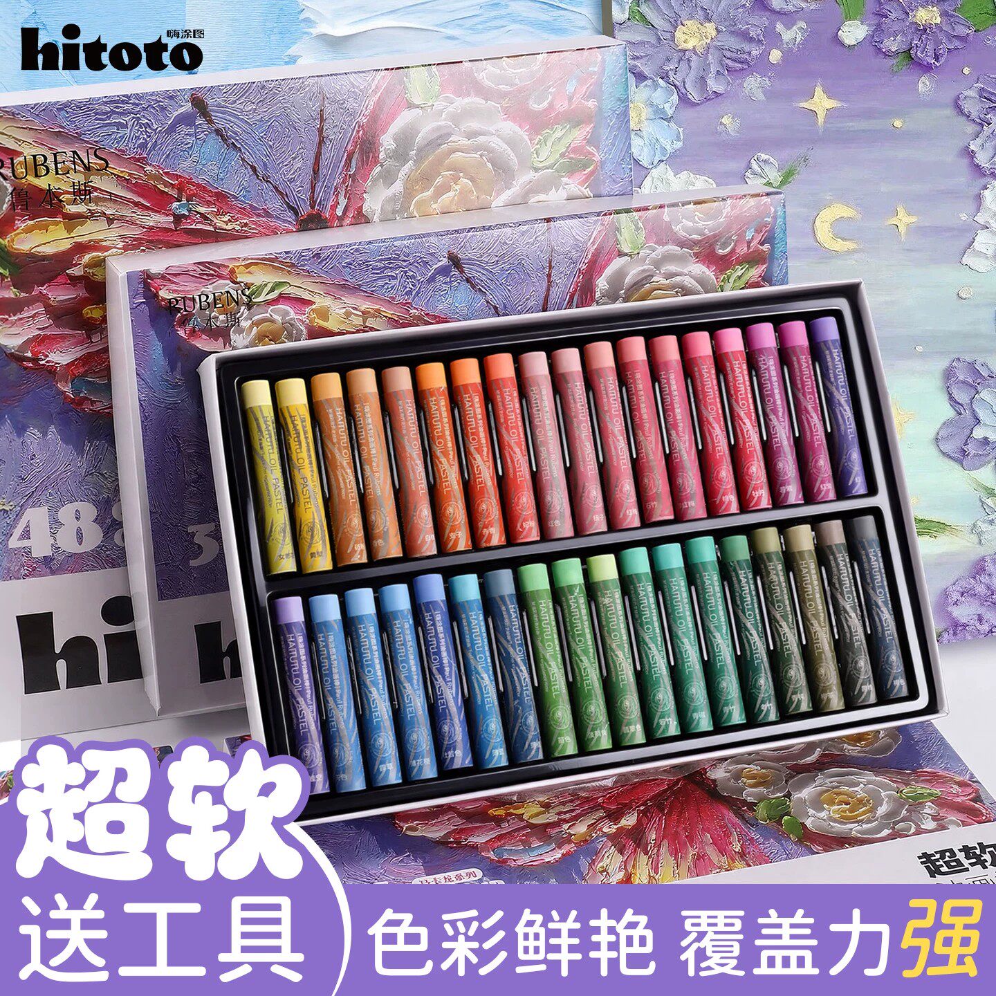 嗨涂图超软重彩油画棒套装全套图片