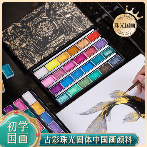 珠光国画颜料套装书画练习