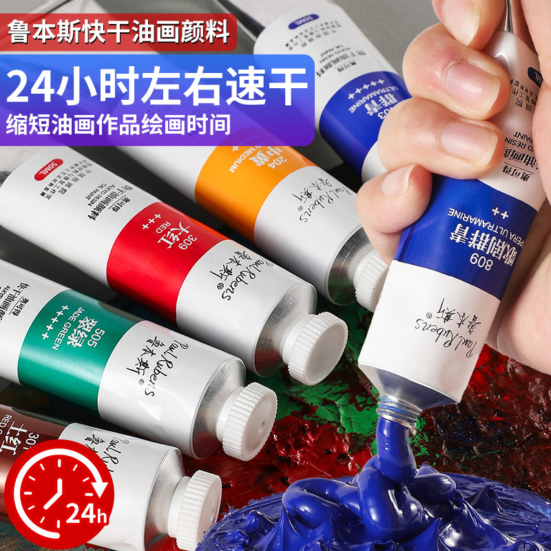 鲁本斯奥可得快干油画颜料50ml铝管单支套装速干油画颜料美术生写生专用油画颜料便携工具套装奥可得油画颜料,文具电教/文化用品/商务用品,油画颜料,淘宝优惠券,粉丝福利购,淘宝优惠卷