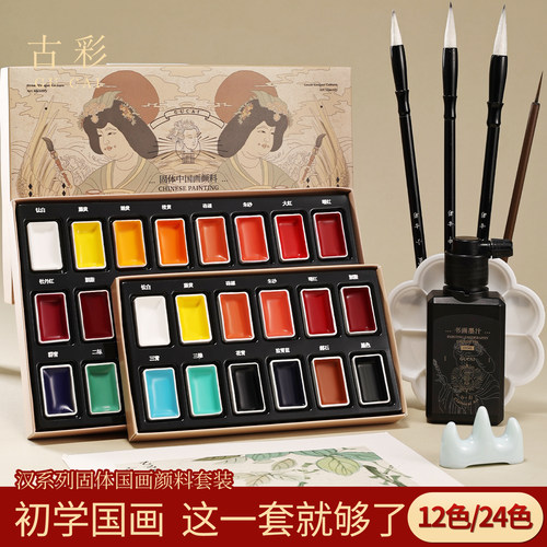 汉系列固体中国画颜料套装