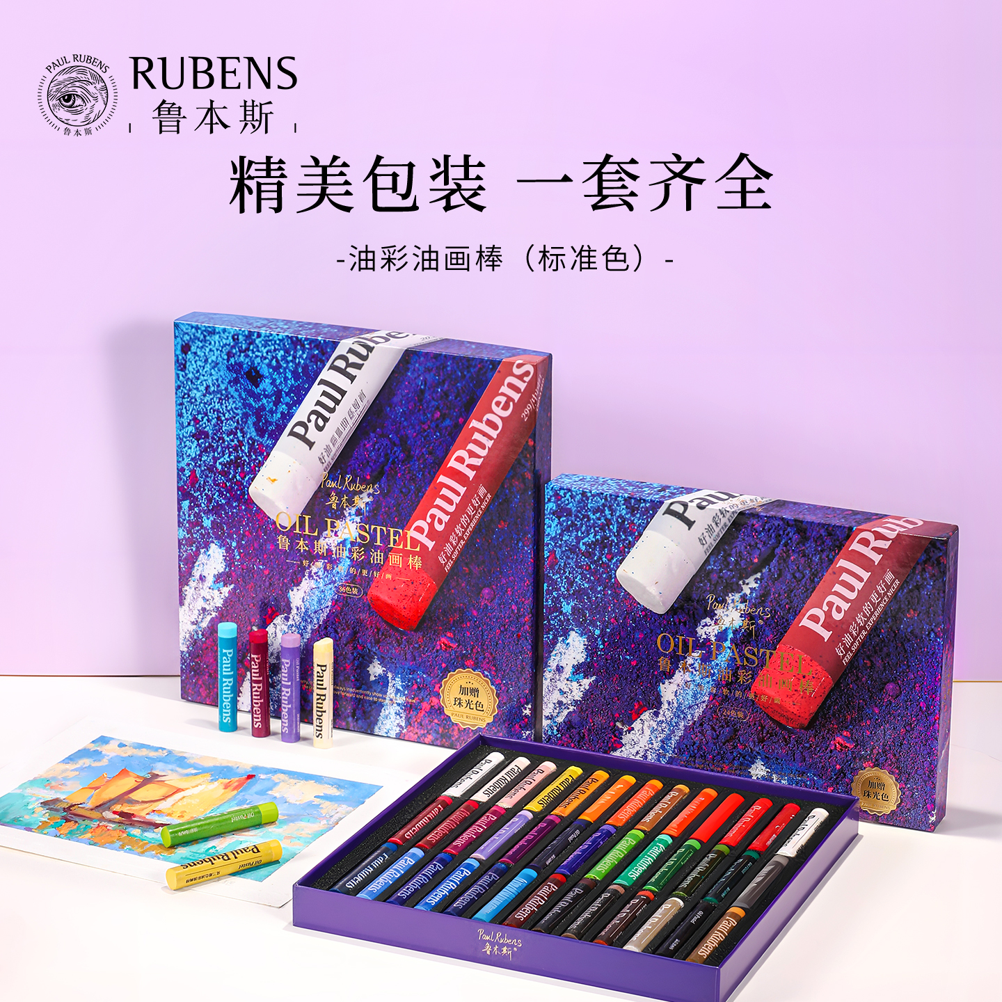 鲁本斯油画棒套装软性36色重彩棒儿童安全无毒软蜡笔可水洗油性专业24色超软画笔送专用纸刮刀工具初中生专用
