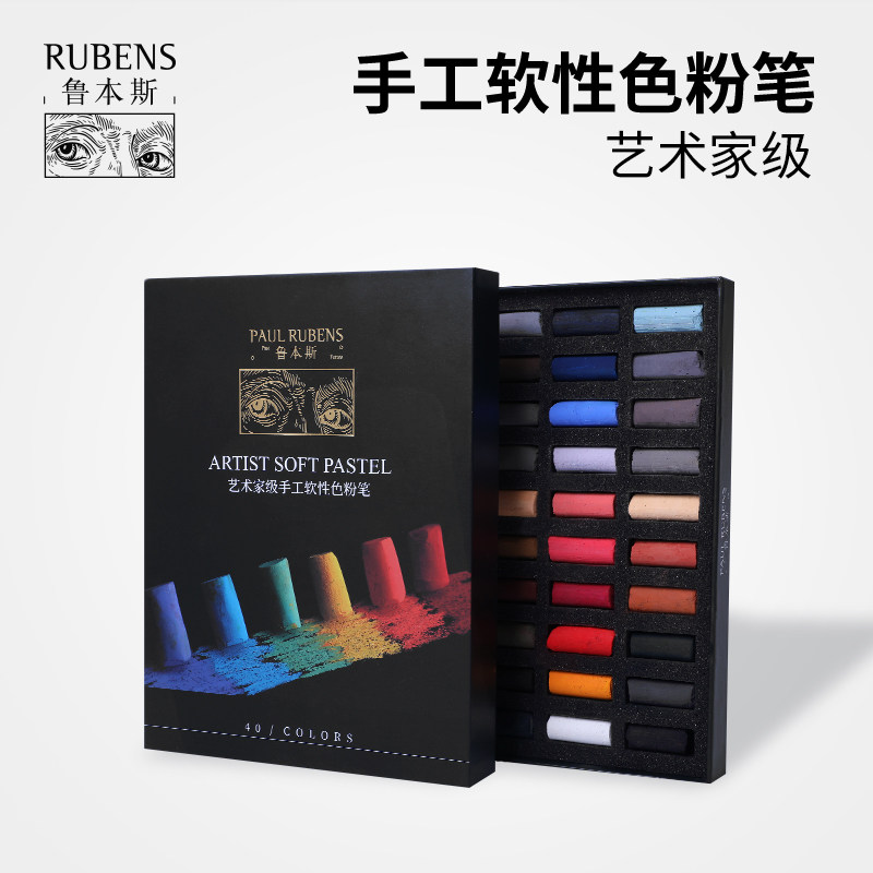 鲁本斯色粉笔艺术家级手工色粉笔40色人像套装短支软性粉彩棒色粉条棒粉画笔素描画画写生粉彩笔绘画涂鸦画笔,文具电教/文化用品/商务用品,色粉条/棒/饼盘,淘宝优惠券,粉丝福利购,淘宝优惠卷