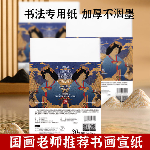 鲁本斯空白宣加厚国画专用纸半生半熟加厚宣初学者毛笔练字水墨画专用书画作品纸四尺三开生熟练习八开