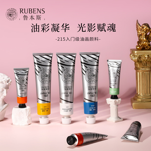 鲁本斯215油画颜料套装大容量170ml单色50ml初学者专业级油画专用颜料油画颜料美术生常用24色全套48色钛白色
