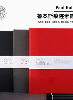 鲁本斯痕迹素描本160g进口天然木浆A4A5黑色红色灰色画家绘画专用进口纯木浆细纹50页美术生专业彩铅绘画写生