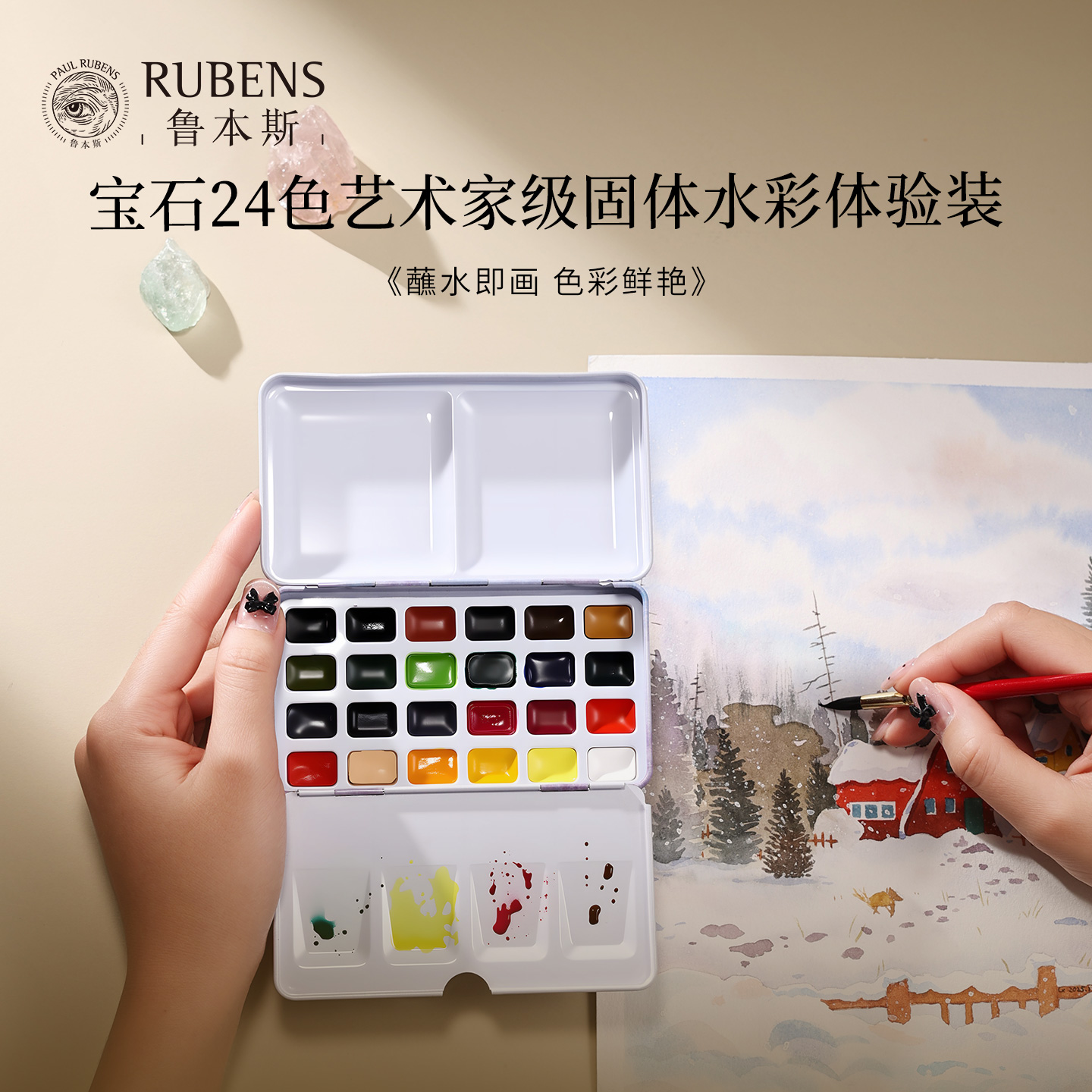 鲁本斯水彩固体颜料水彩画套装全套固体水彩颜料初中生专用水彩画颜料画画工具水彩分装盒迷你水彩颜料盒水彩