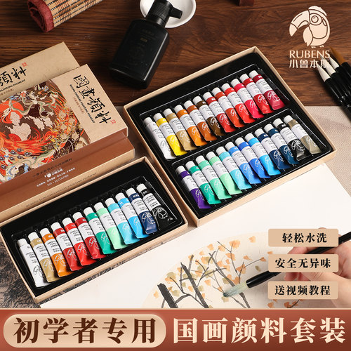 小鲁本斯国画初学入门级专用