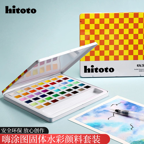 嗨涂图固体水彩颜料套装安全无毒