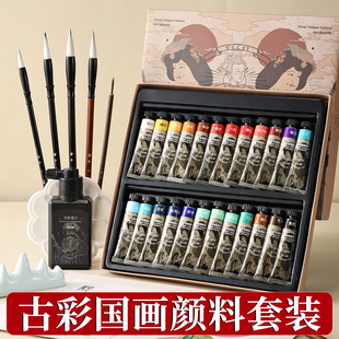 鲁本斯汉系列管状国画颜料12色24色初学者套装小学生入门专用钛白国画颜料藤黄水墨山水画毛笔中国画工具套装