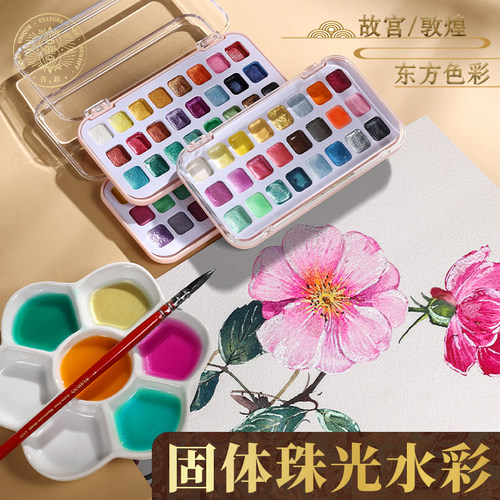 Hitoto珠光水彩颜料固体敦煌珠光