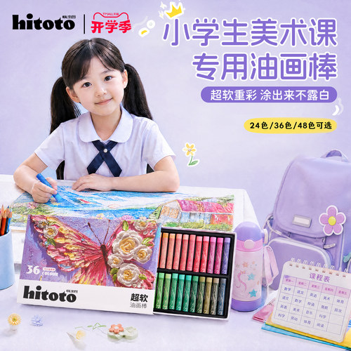 嗨涂图24色马卡龙小学生专用