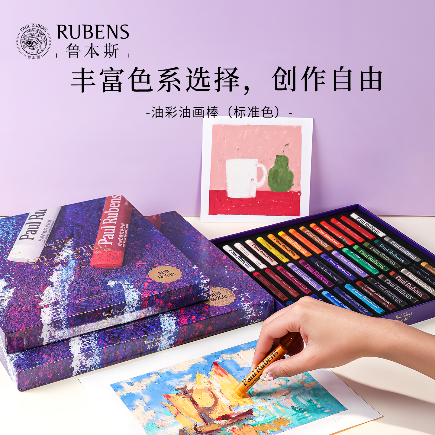 鲁本斯油画棒套装软性36色重彩棒儿童安全无毒软蜡笔可水洗油性专业24色超软画笔送专用纸刮刀工具初中生专用