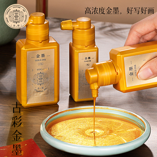 鲁本斯古彩金墨汁75g125g对联书法专用金墨汁春节写对联专用国画婚书抄经文楷金粉金色书法金墨汁墨液