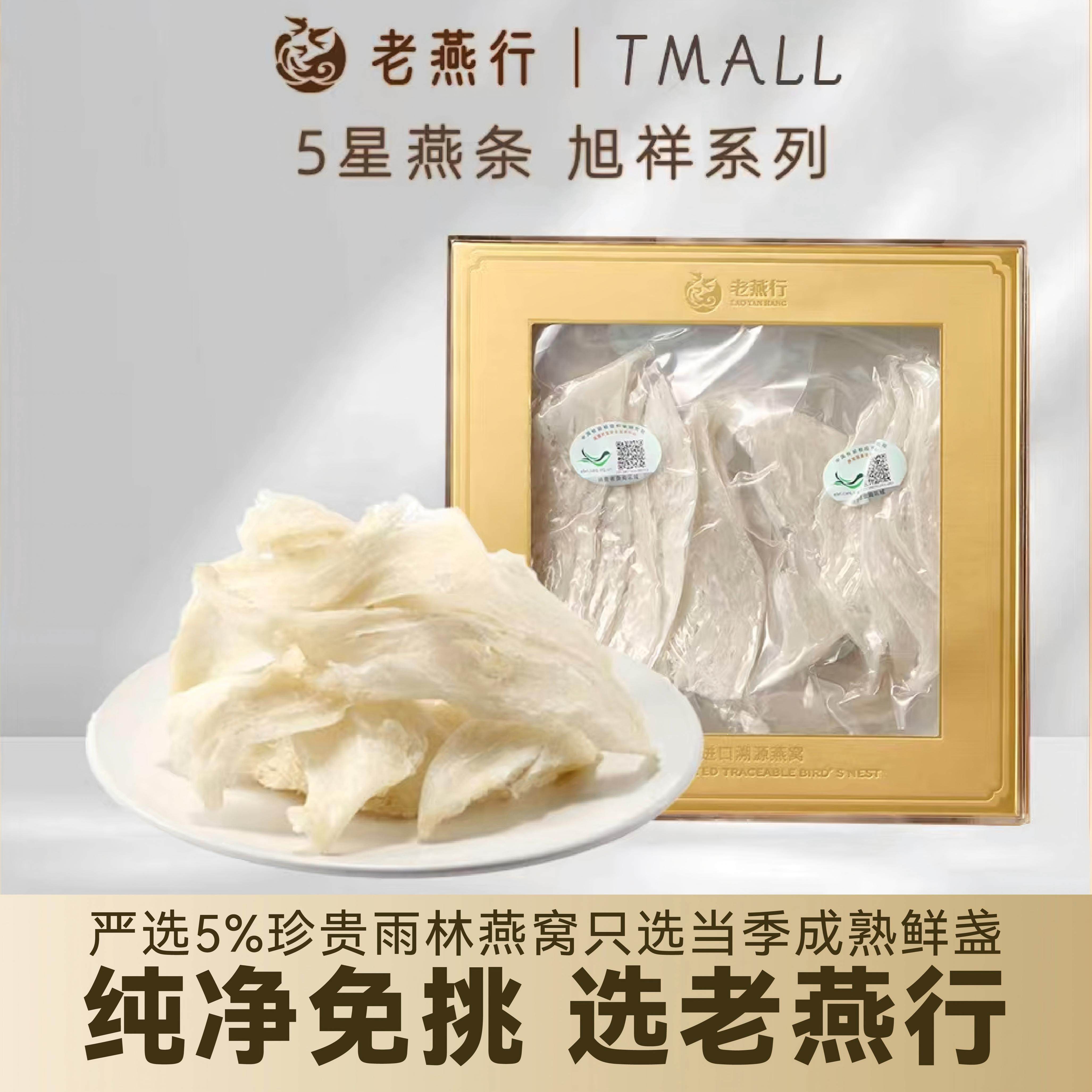 老燕行 5星燕条 印尼溯源码干盏官方旗舰店正品孕妇干燕窝,传统滋补营养品,干燕窝,淘宝优惠券,粉丝福利购,淘宝优惠卷