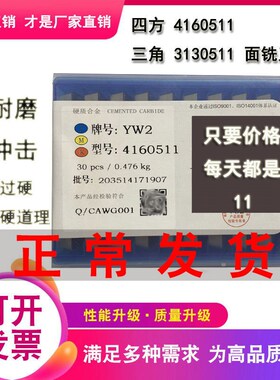 四方铣刀片YS30 25 YW2 1 YT15 14YG8 4160511 3130511大三角合金