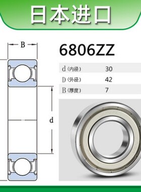 进口NSK日本轴承6800 6801 6802 6803 6804 6805 6806 6807 ZZ V