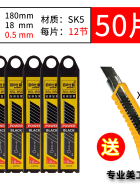 佰仕利美工刀片黑刃大号18mm加厚0.5墙纸壁纸裁纸切割刀多用途