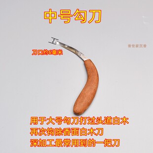 沉香奇楠勾刀沉香钩香工具沉香勾香刮刀雕刻刀精钢打制锋利无比