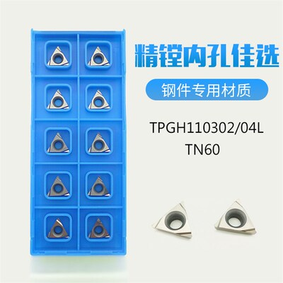 TPGH110302L/110304L替代京瓷TN60 PR930精镗刀粒内孔数控车刀片