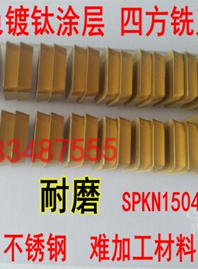株洲四方镀钛涂层铣刀片数控刀片SPKN1504EDSKR/L YBC301 YBC302