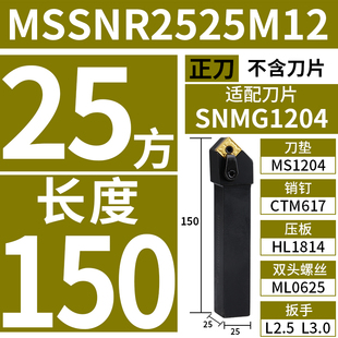 数控车刀杆倒角45度外圆正方形刀片刀杆MSSNR2020K12/2525M12车床