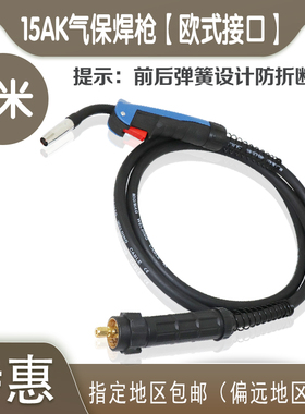 气保焊枪欧式款二氧气保焊机配件二保焊枪宾采儿15AK/24KD焊把线