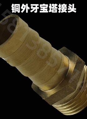 全铜外丝宝塔接头外牙宝塔接软管水管胶管4分6分1寸12mm2025DN15