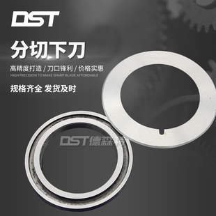 分切机下刀分切圆刀片 分切下刀切分条机底刀 自锁下刀