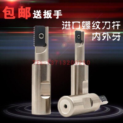 进口SR螺纹铣牙刀杆 内外螺纹多齿梳齿梳刀杆深孔加长螺纹铣刀杆