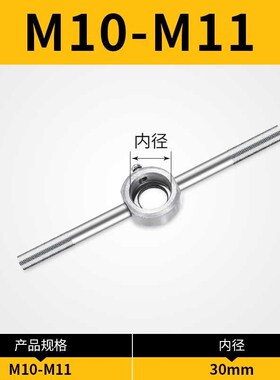 圆板牙扳手公制铰手M18m22m27M30M36M54圆板牙架元板牙绞手M2-M70