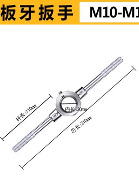 圆板牙公制铰手M18m22m27M30M36圆板牙架元板牙绞手架M2-M36扳手