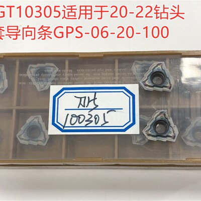 TOGT系列枪钻刀片深孔钻刀片T0GT080305代替伊斯卡配导向块导向条