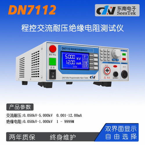 东南电子DN7110/7112交直流高压程控绝缘耐压测试仪5KV可电弧侦测