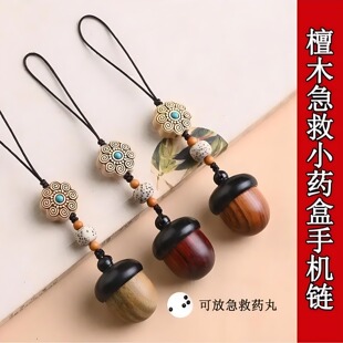 檀木急救小药盒钥匙扣随身老年人速效救心脏药丸便携式手机链挂件