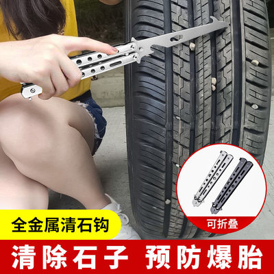 汽车轮胎清石钩多功能折叠石子清理工具车胎抠挑刮石器去石头勾子