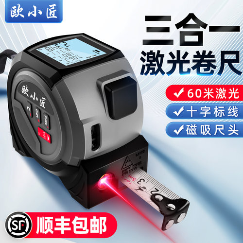 欧小匠激光卷尺测距仪