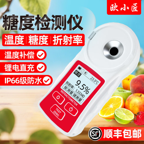 欧小匠糖度计折光仪器水果测糖仪